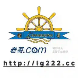 老哥集团 Profile