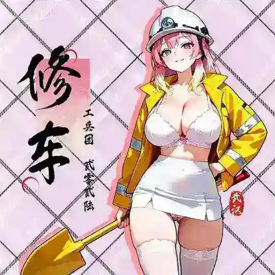 工兵群管 Profile