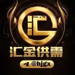 汇金免费供需@hjdb Profile