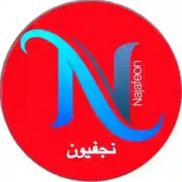نجفيون - علي ابن النجف Profile