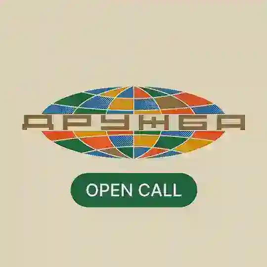 Open Call | «Дружба» Profile