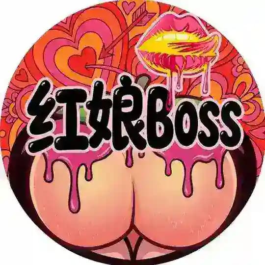 【红娘BOSS】 -包养-客服中心 Profile