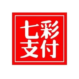 七彩支付㊗️老板业绩长虹 Profile