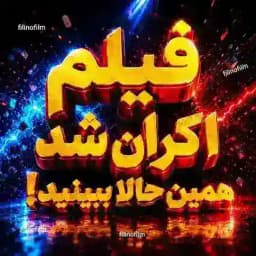 دانلود فیلم زنده شور استخر Profile