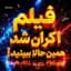دانلود فیلم زنده شور استخر