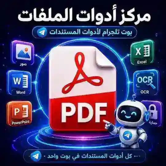 تحويل الصور الى PDF Profile