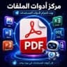 تحويل الصور الى PDF