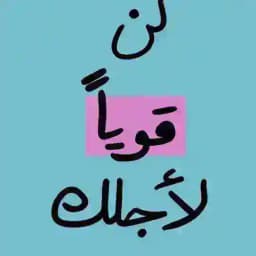 تواصل ملوك النجاح 💪🏻📚 Profile