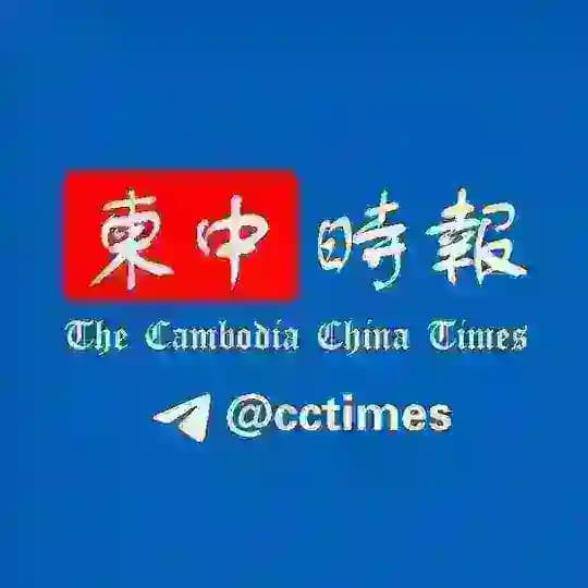 柬中时报|柬埔寨新闻