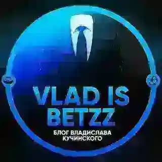 Vladisbetzzz | Блог Владислава Кучинского