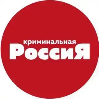 Криминальная Росссия