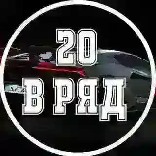 🏆20 ПЛЮСОВ В РЯД🏆