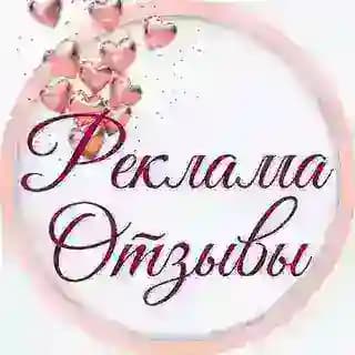 🔸Реклама.Отзывы🔸