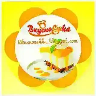 ВКУСНОешка (Кулинарная книга)