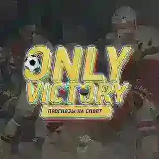 ONLY WIN | СПОРТИВНАЯ АНАЛИТИКА