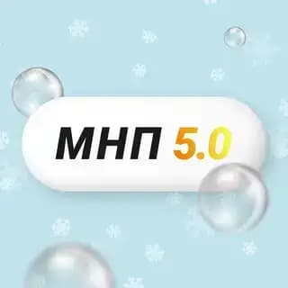 Интенсив / МНП 5.0.