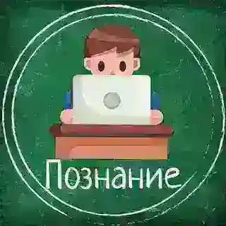 Познание