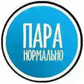 Пара_Нормально
