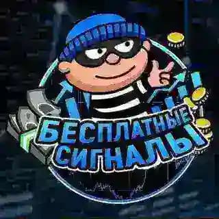 💰Бесплатные сигналы💰