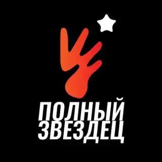 Полный Звездец Резерв