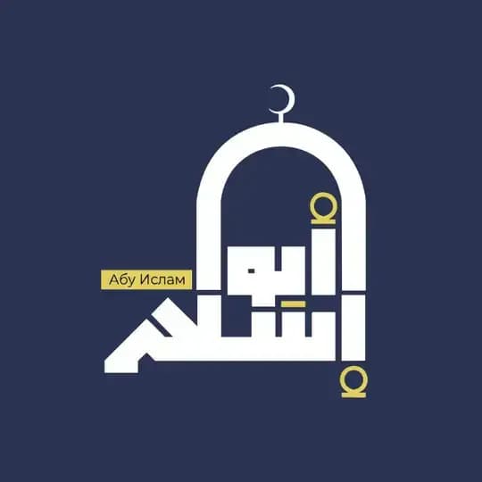 Уроки Абу Ислама Profile