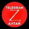 Telegram - Алтай