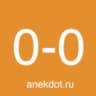 anekdot.ru