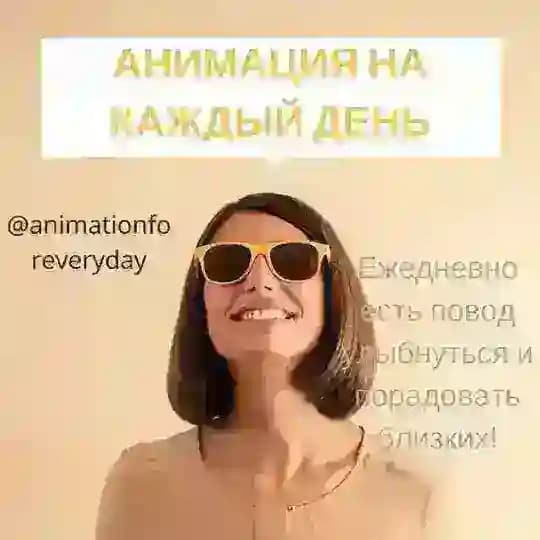 Сторис/ Анимация/ Открытки/ Мемы Profile