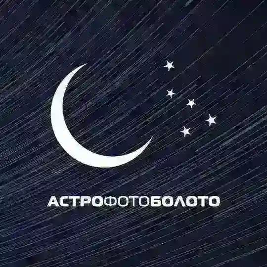 АстроФотоБолото 🌺 Атмосферное