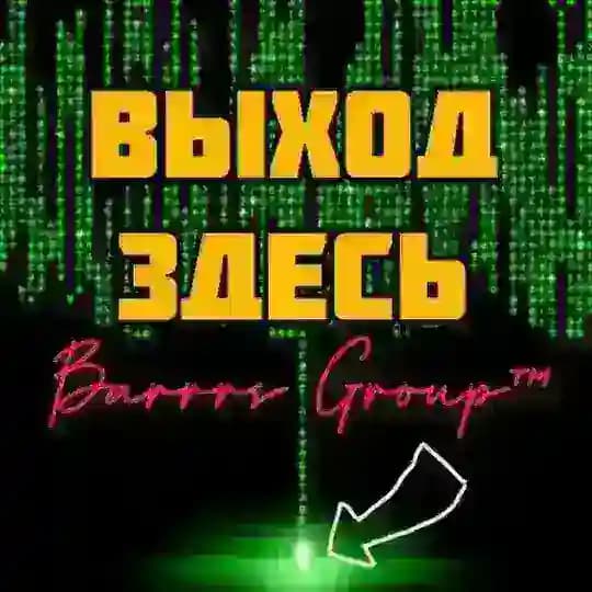 Barrrs Group | Канал