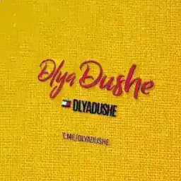 ❤️‍🔥DlyaDushe🎧 Profile