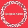 Экономная Москва