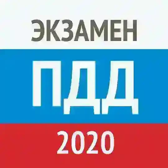 Билеты ПДД