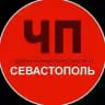 ЧП / Севастополь