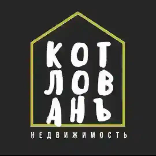 КОТЛОВАНЪ