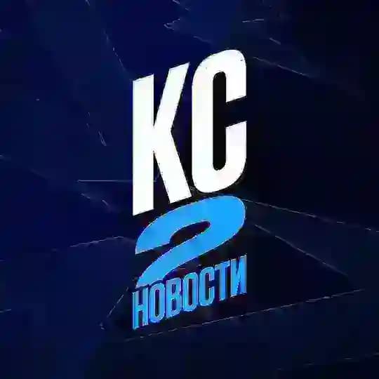 КС 2