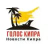 КИПР НОВОСТИ