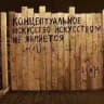 Концептуальное сшедшее