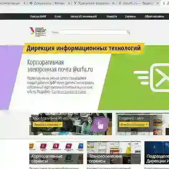 Дирекция ИТ УрФУ оперативно