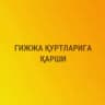 БИО_ДОБАВКАЛАР