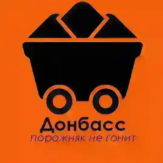 ДОНБАСС ПОРОЖНЯК НЕ ГОНИТ