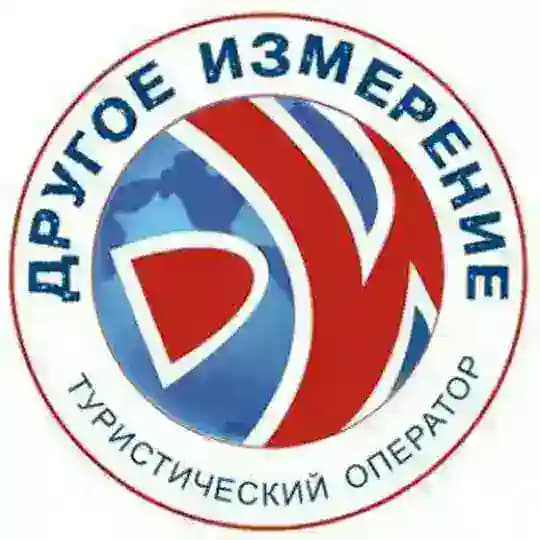 Горящие туры Казань | Другое Измерение