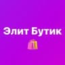 👜ЭБутик👜 сумки и одежда в Москве