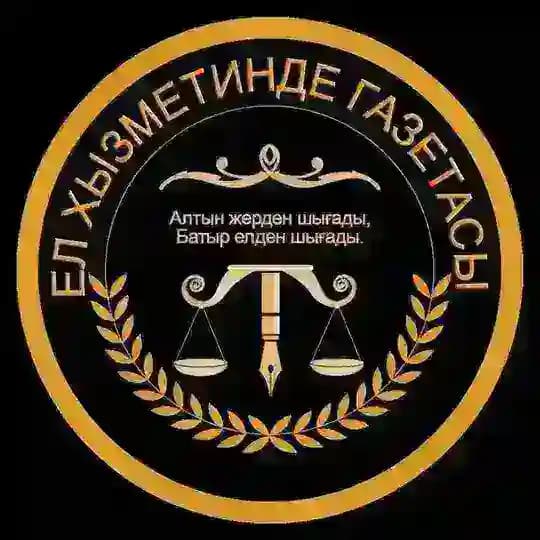 "Ел хызметинде" газетасы