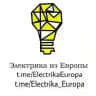 Магазин:💡ЭЛЕКТРИКА ИЗ ЕВРОПЫ