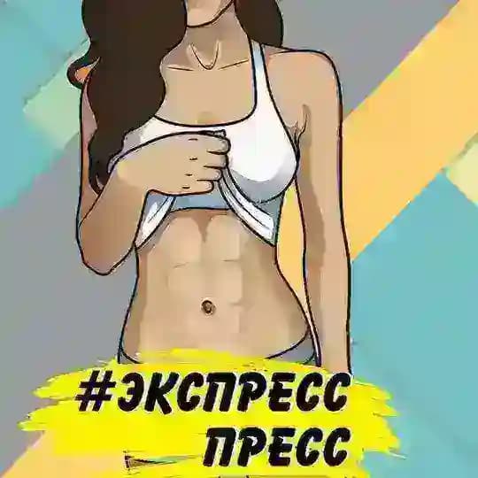 Марафон #экспрессПресс