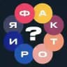 ФАКТОРИЯ