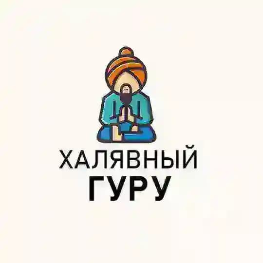 Халявный гуру