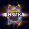 Физика DTM и ЕГЭ / Решение задач и тестов