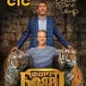 Бой с Гёрлс | Женский Stand Up | Солдатки | Форт Боярд. Возвращение
